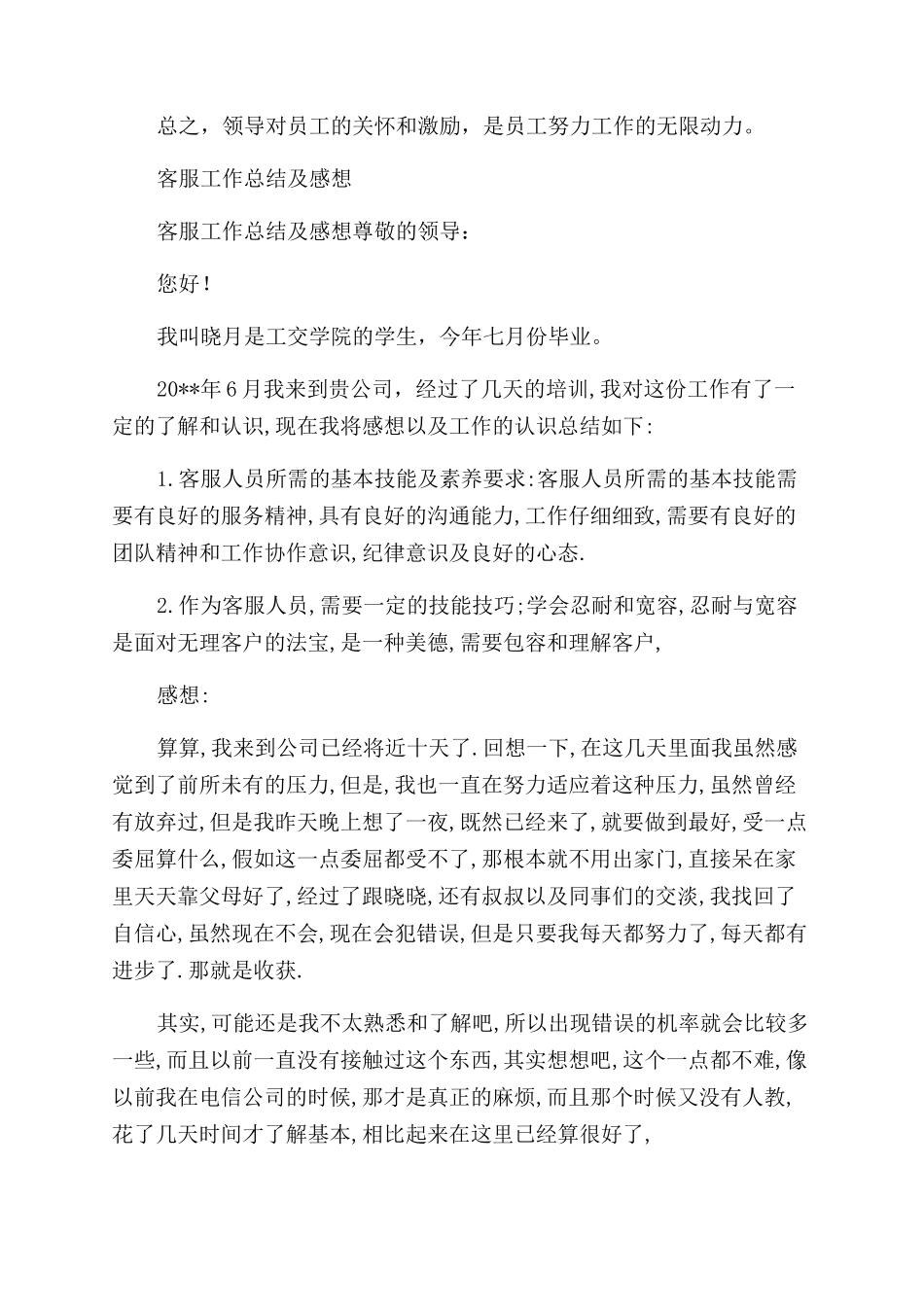 物业客服管家工作总结_第3页