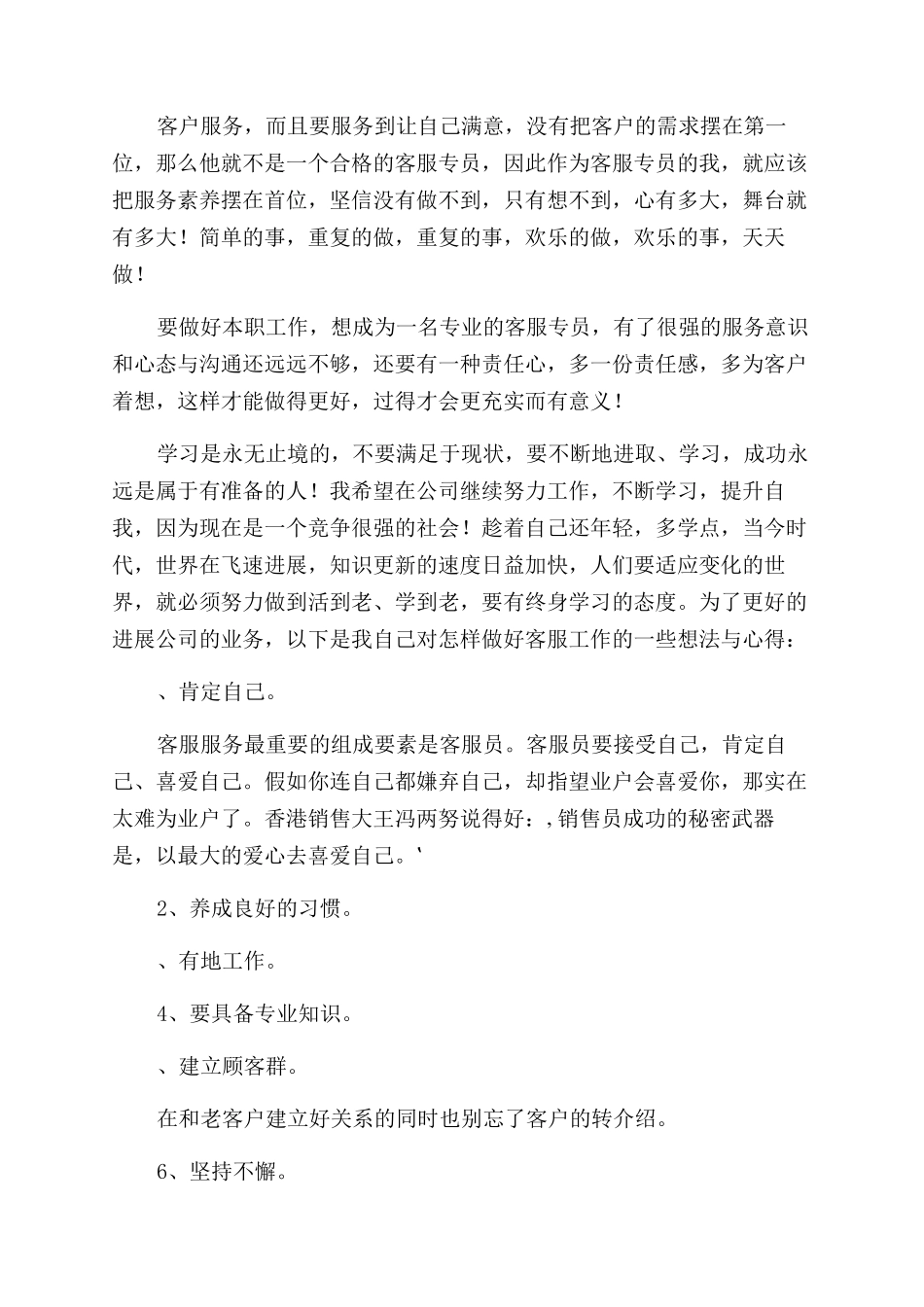 物业客服经理年终工作总结范文2024-客服工作总结范文_第3页