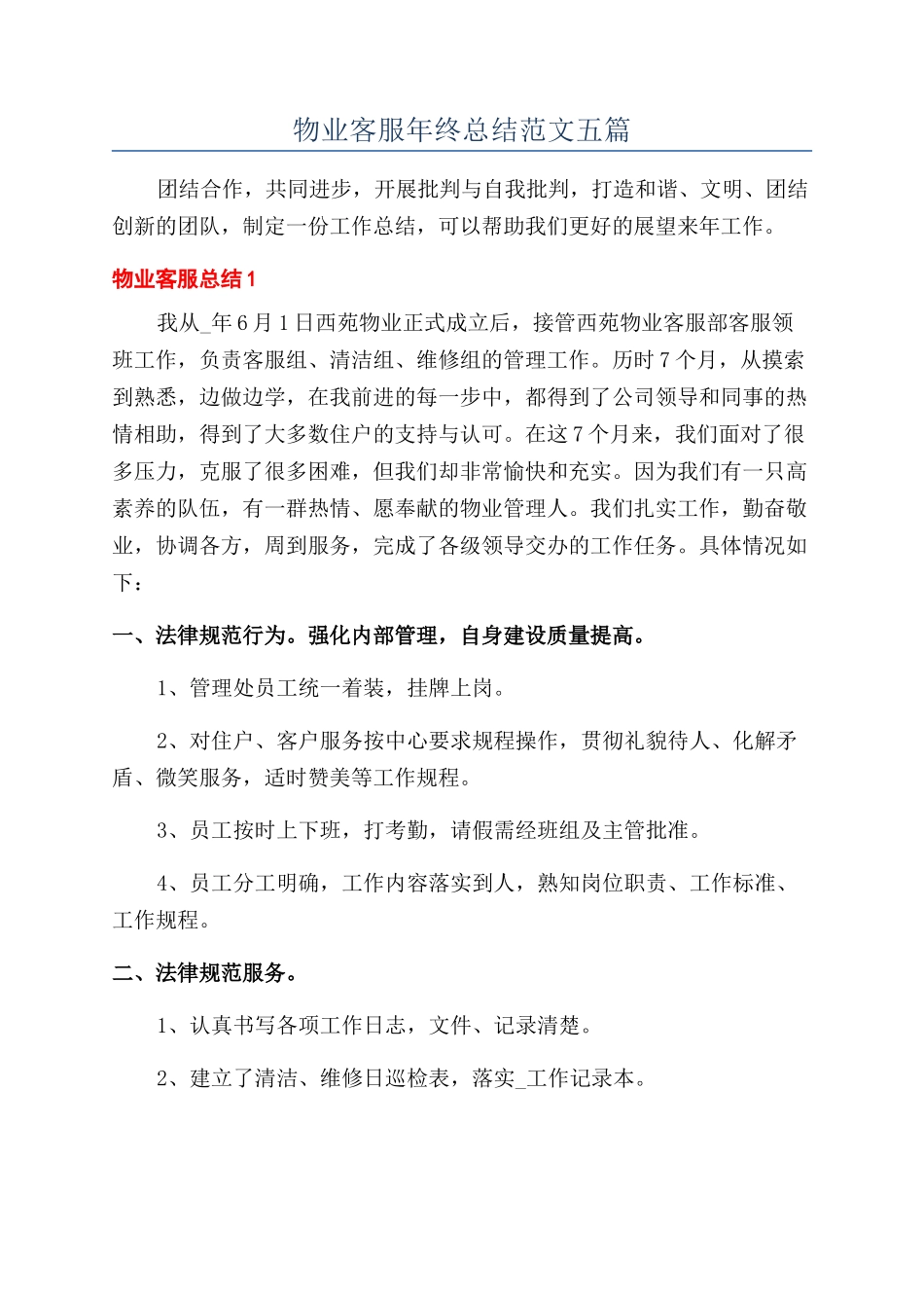 物业客服年终总结范文五篇_第1页