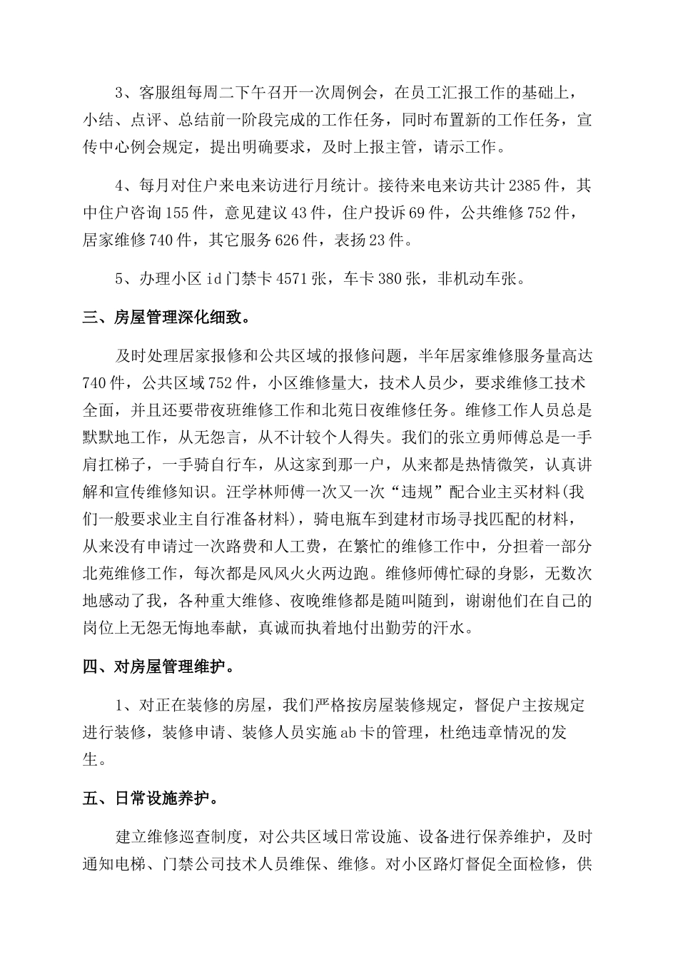 物业客服年终总结范文五篇_第2页