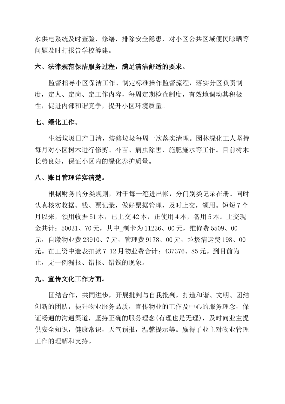 物业客服年终总结范文五篇_第3页