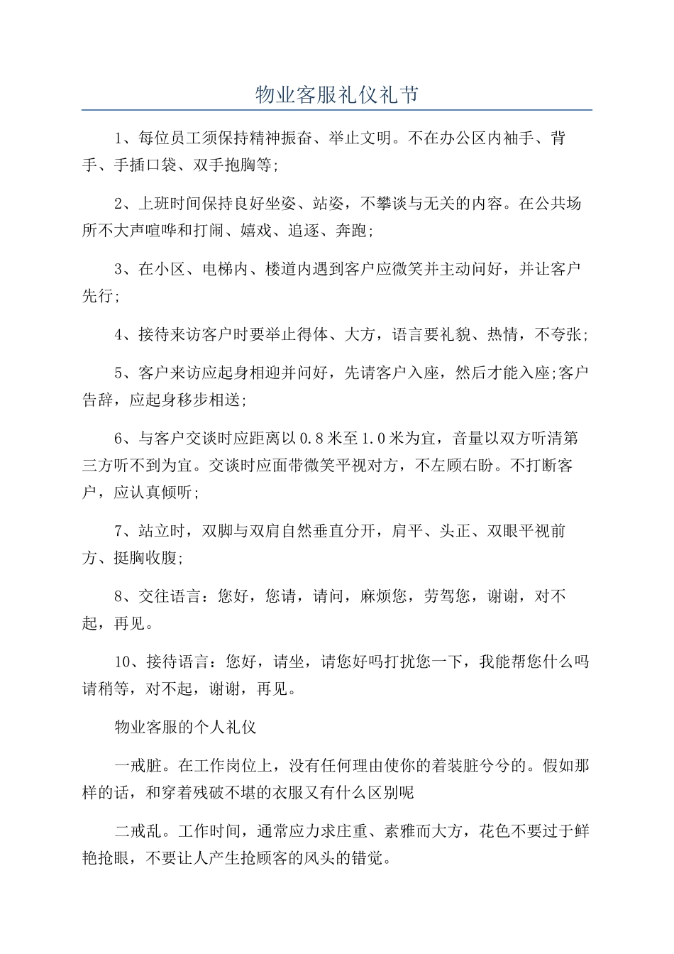 物业客服礼仪礼节_第1页