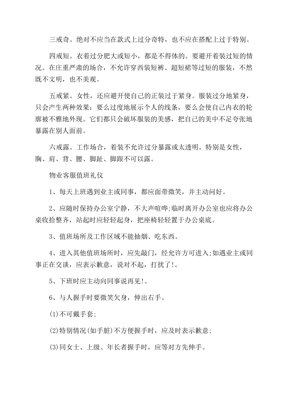 物业客服礼仪礼节_第2页