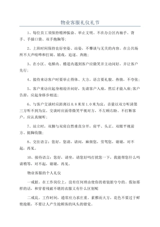 物业客服礼仪礼节