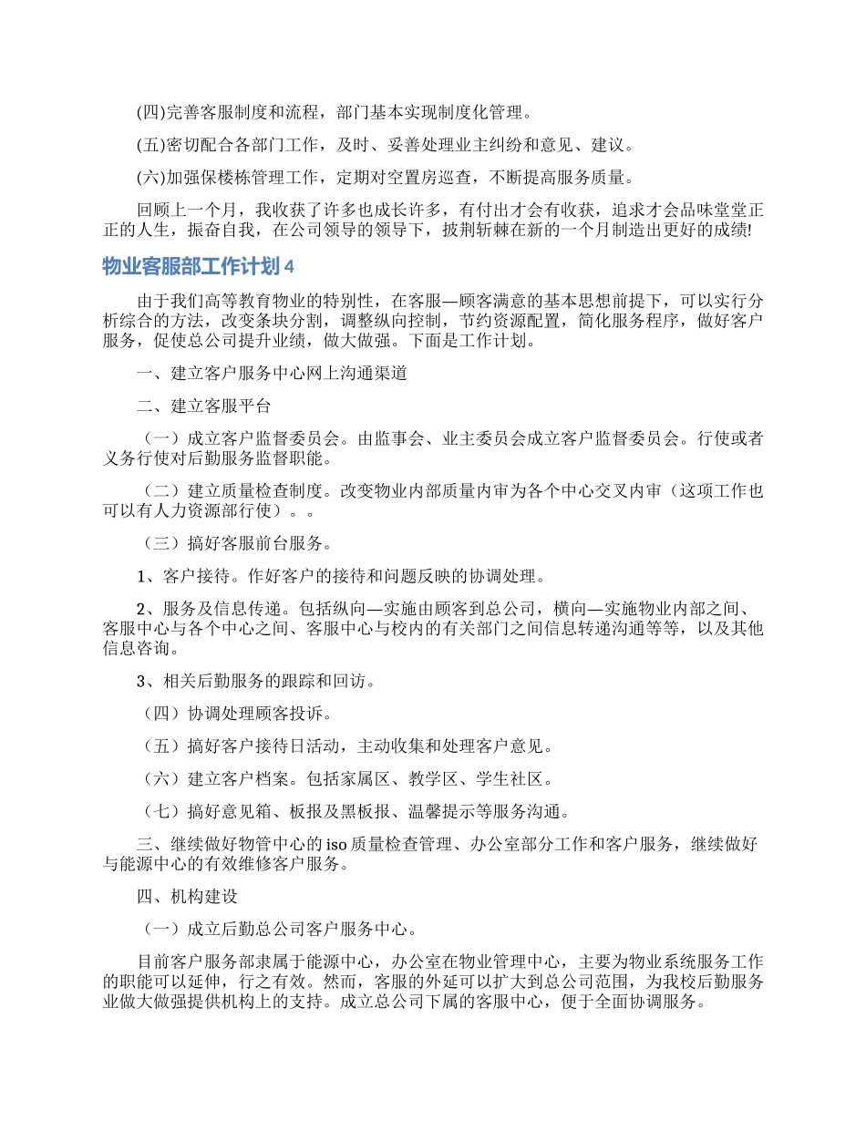 物业客服部工作计划_第3页