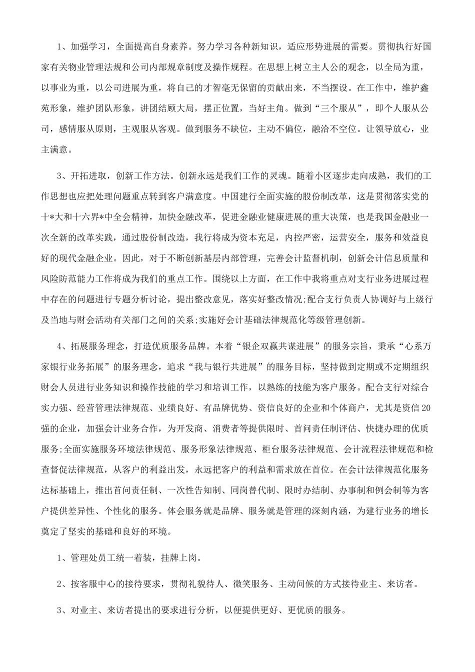 物业客服部主管工作总结_第2页