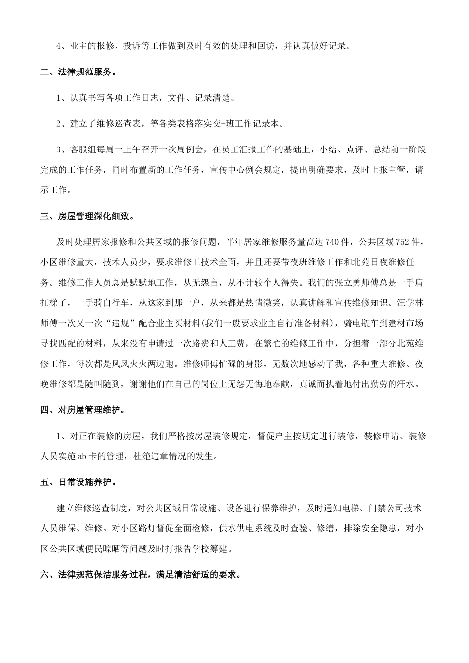 物业客服部主管工作总结_第3页