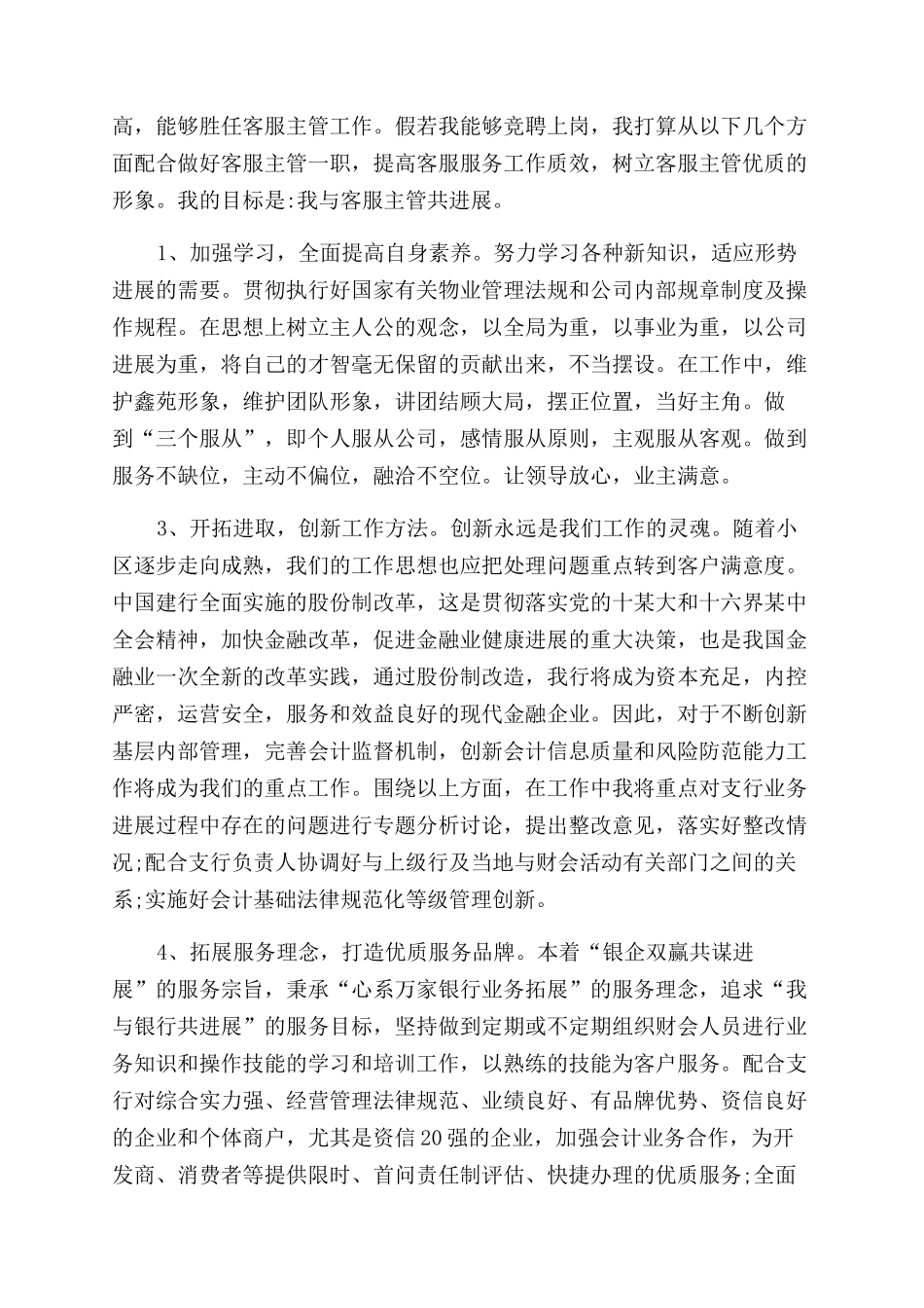 物业客服部主管工作总结范文_第2页