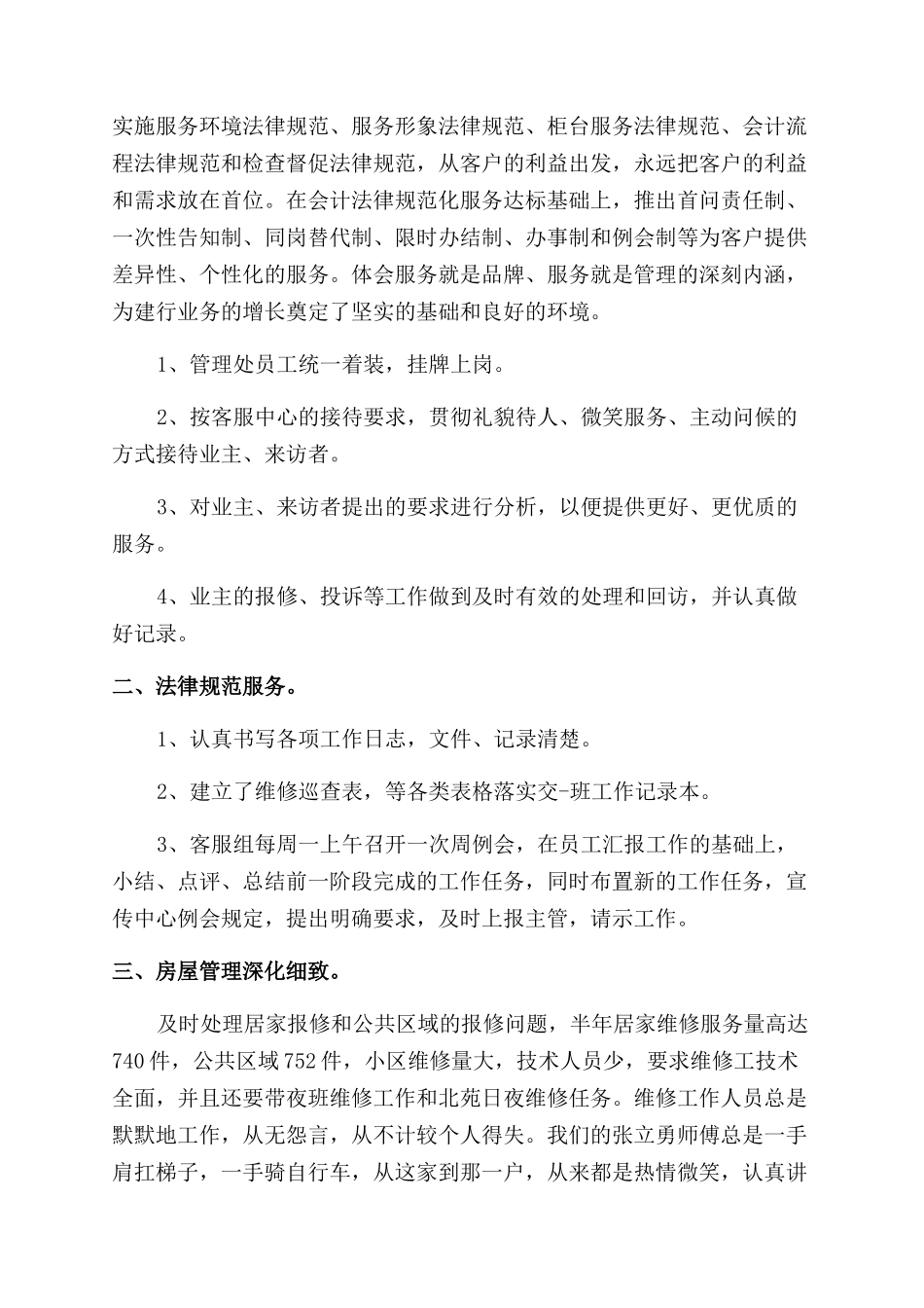 物业客服部主管工作总结范文_第3页
