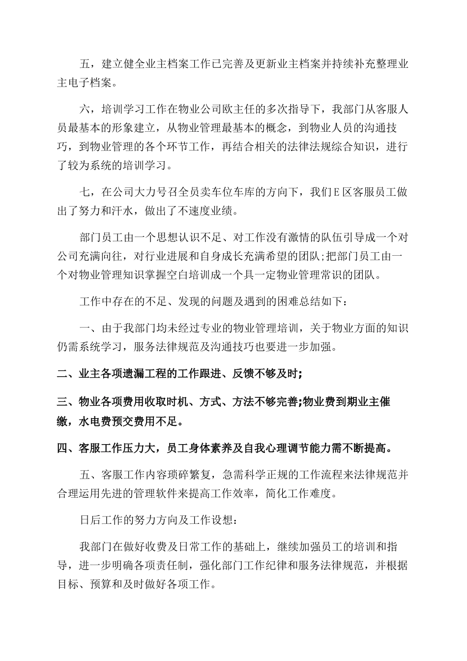 物业客服部门年度个人工作总结范文模板_第2页