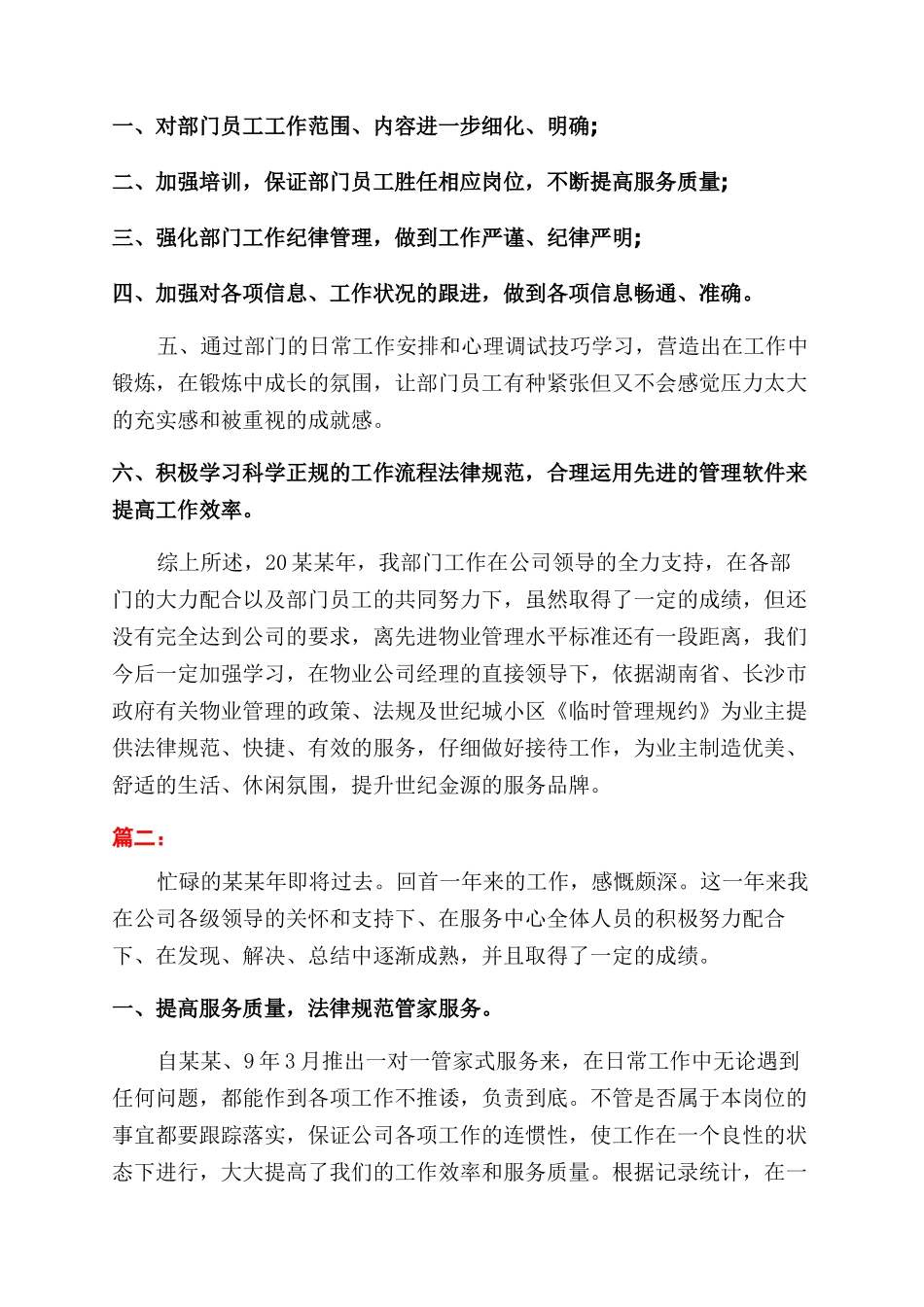 物业客服部门年度个人工作总结范文模板_第3页