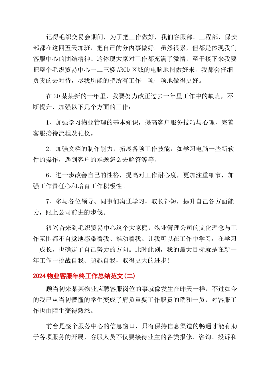 物业客服部门年终工作总结范文_第2页