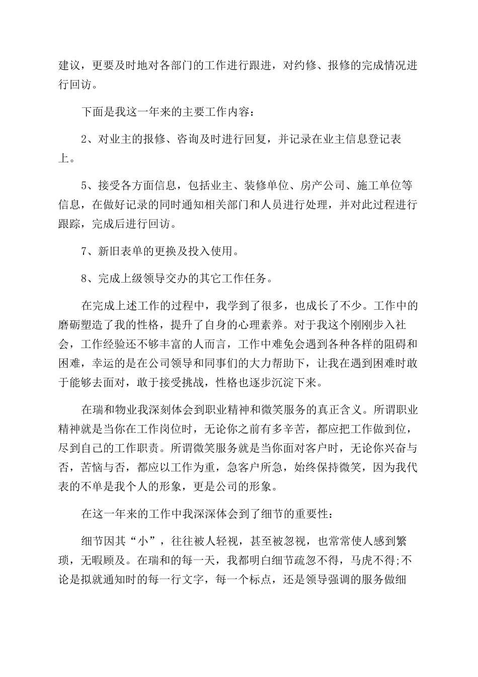 物业客服部门年终工作总结范文_第3页
