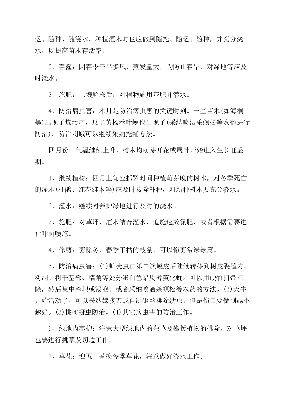 物业小区绿化整改策划方案范文_第3页