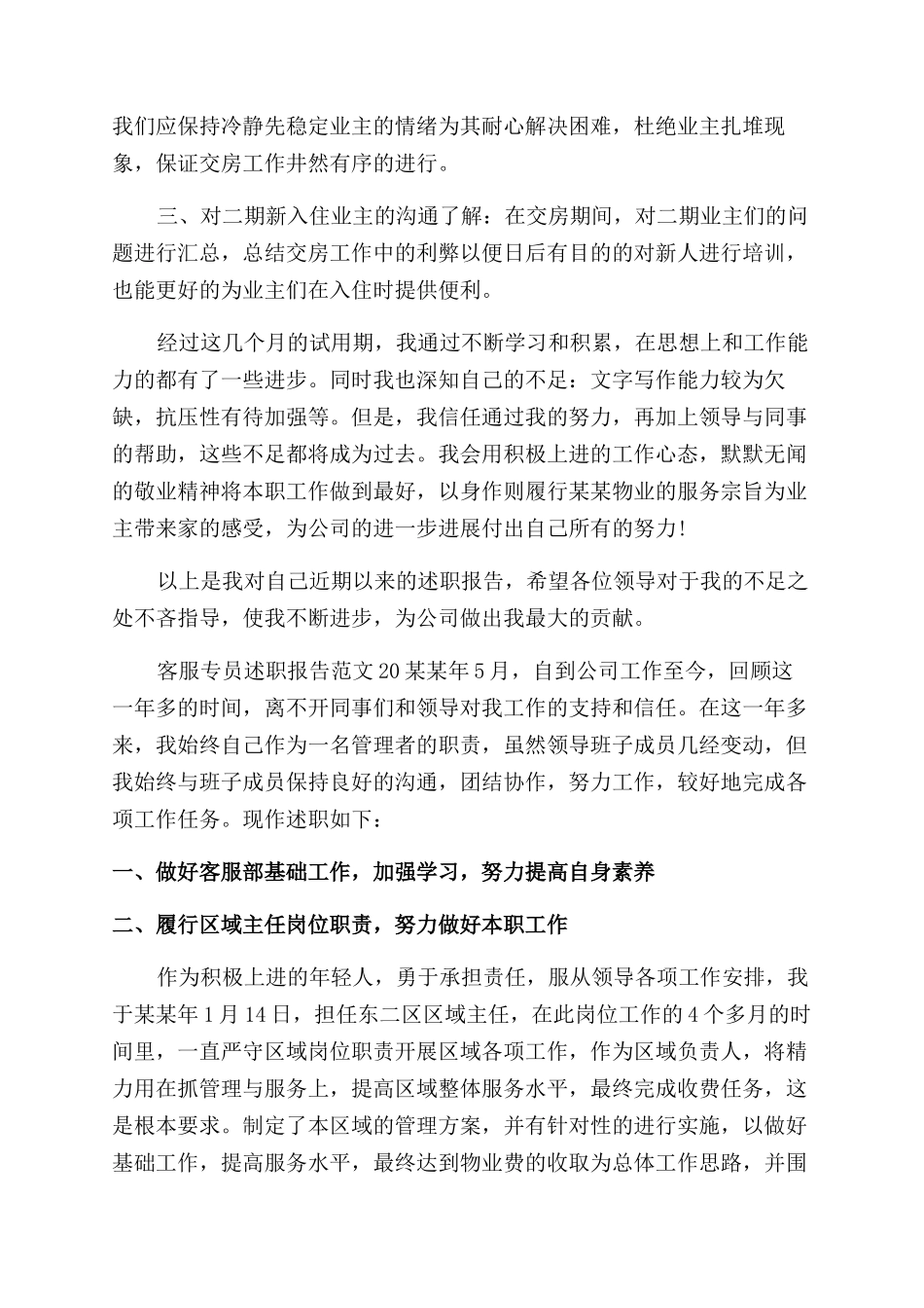 物业客服述职报告范文-客服述职报告范文_第2页