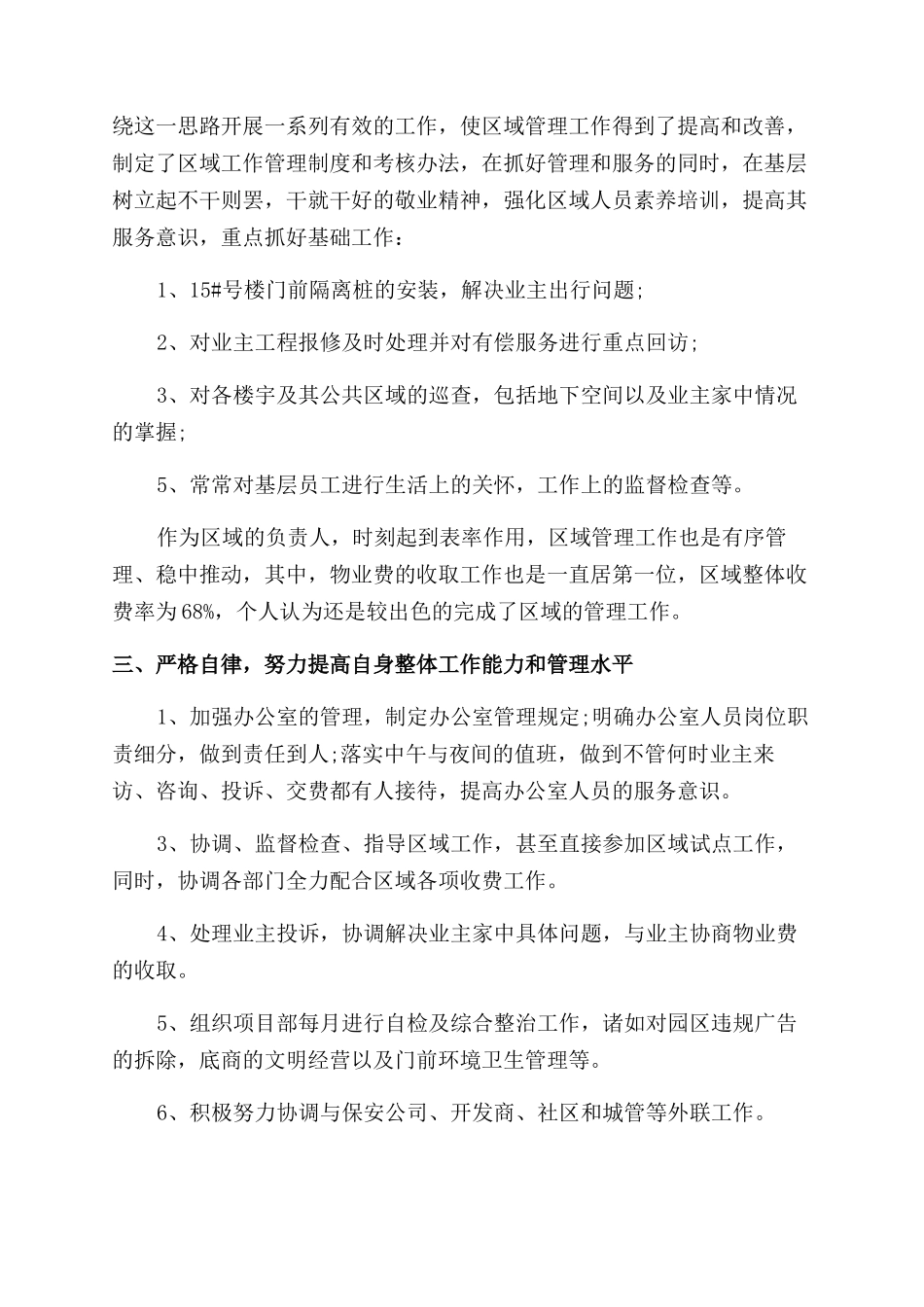 物业客服述职报告范文-客服述职报告范文_第3页