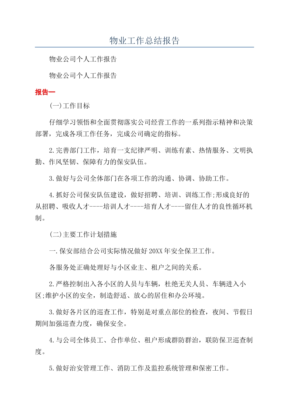 物业工作总结报告_第1页