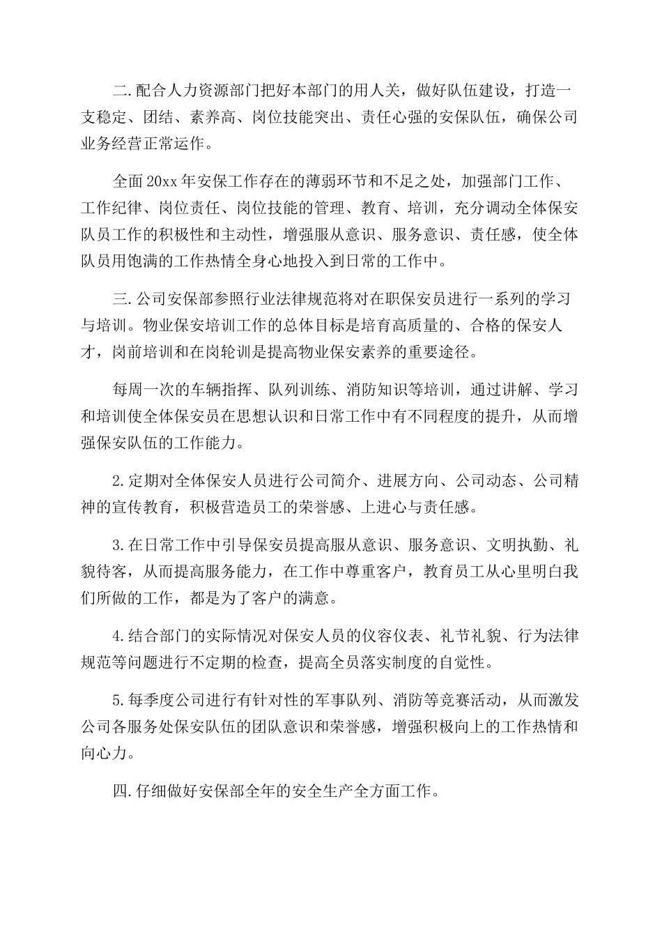 物业工作总结报告_第2页