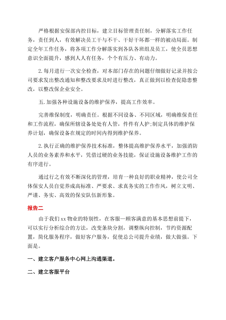 物业工作总结报告_第3页