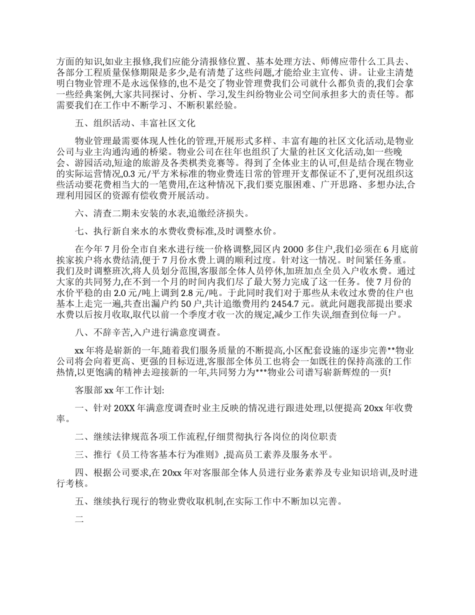 物业客服部职业个人工作总结范文_第2页