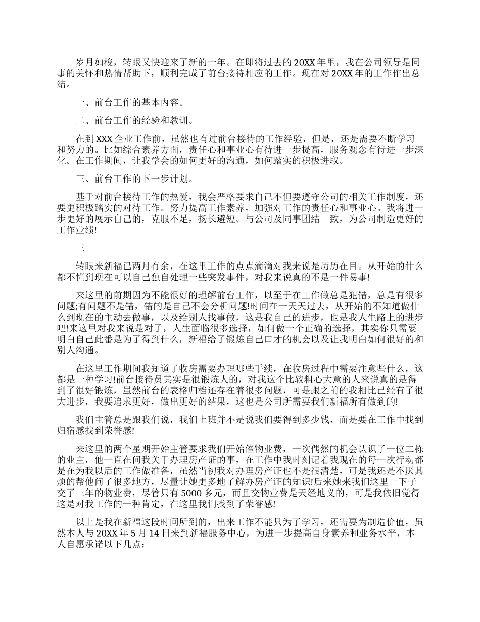 物业客服部职业个人工作总结范文_第3页