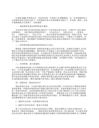 物业客服部职业个人工作总结范文