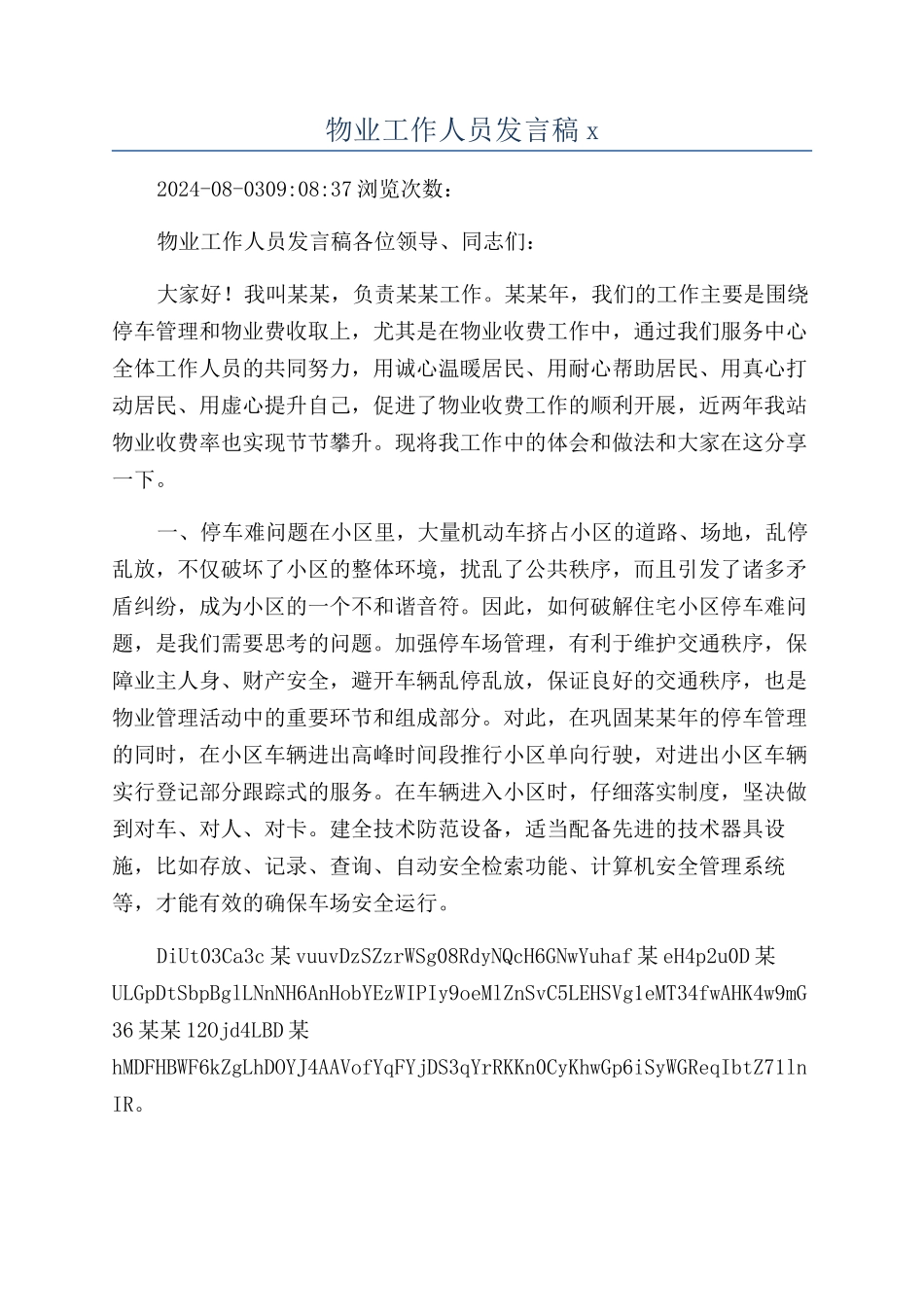 物业工作人员发言稿x_第1页