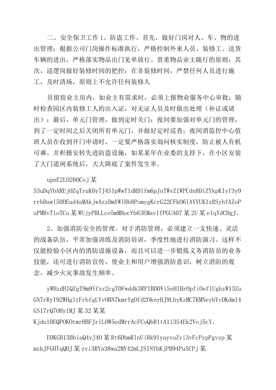 物业工作人员发言稿x_第2页