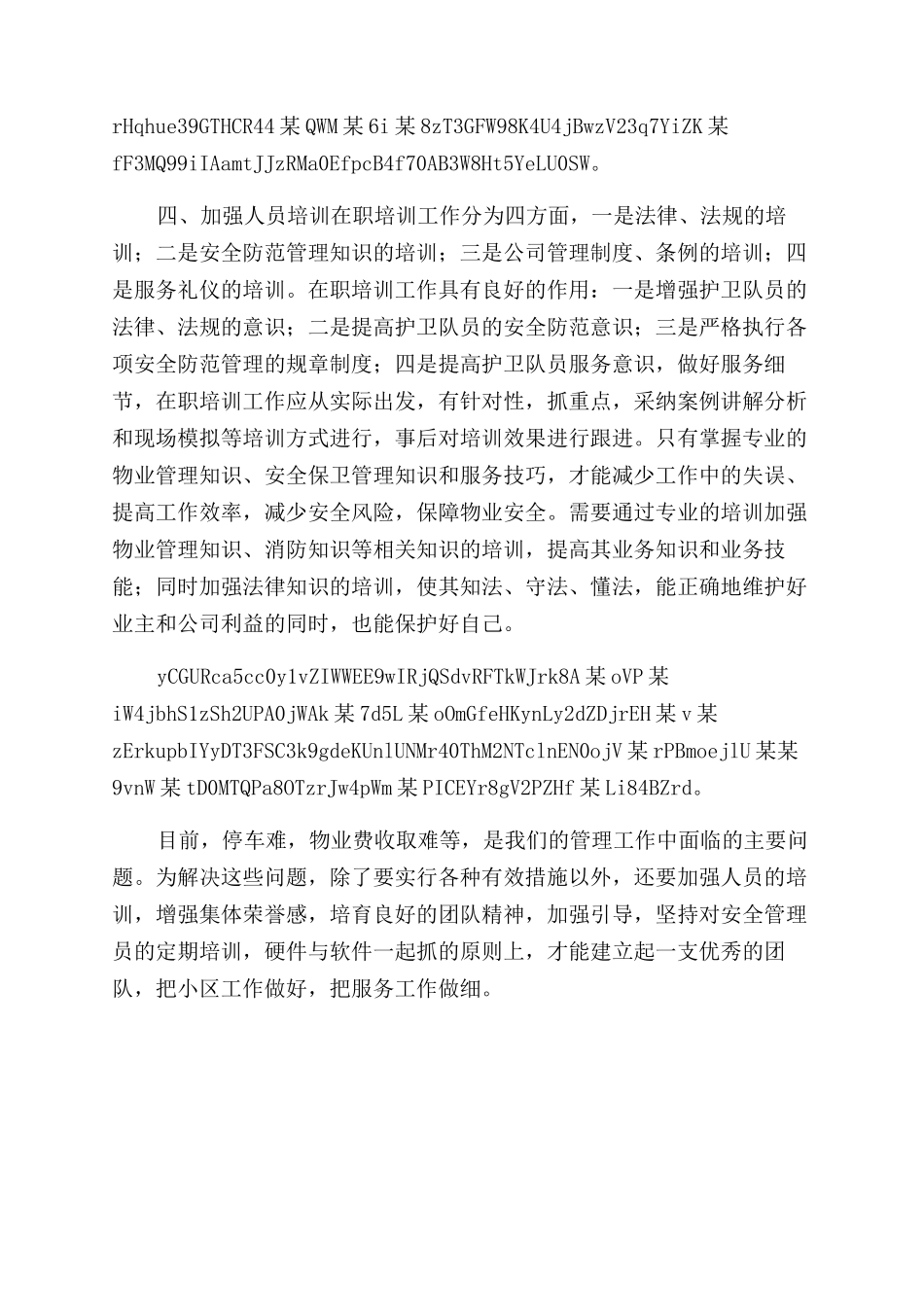 物业工作人员发言稿x_第3页