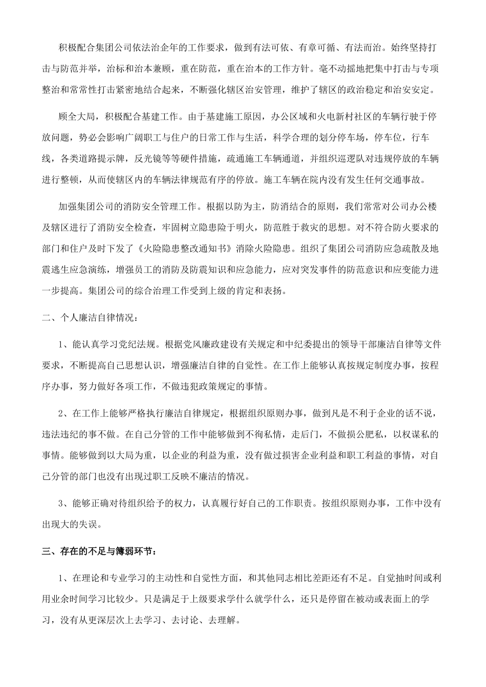 物业工作人员个人升职申请书范文2_第2页