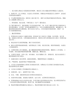 物业工作计划四篇