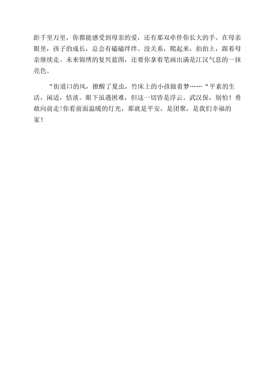 物业小区疫情防控工作汇报总结范文（二）_第2页