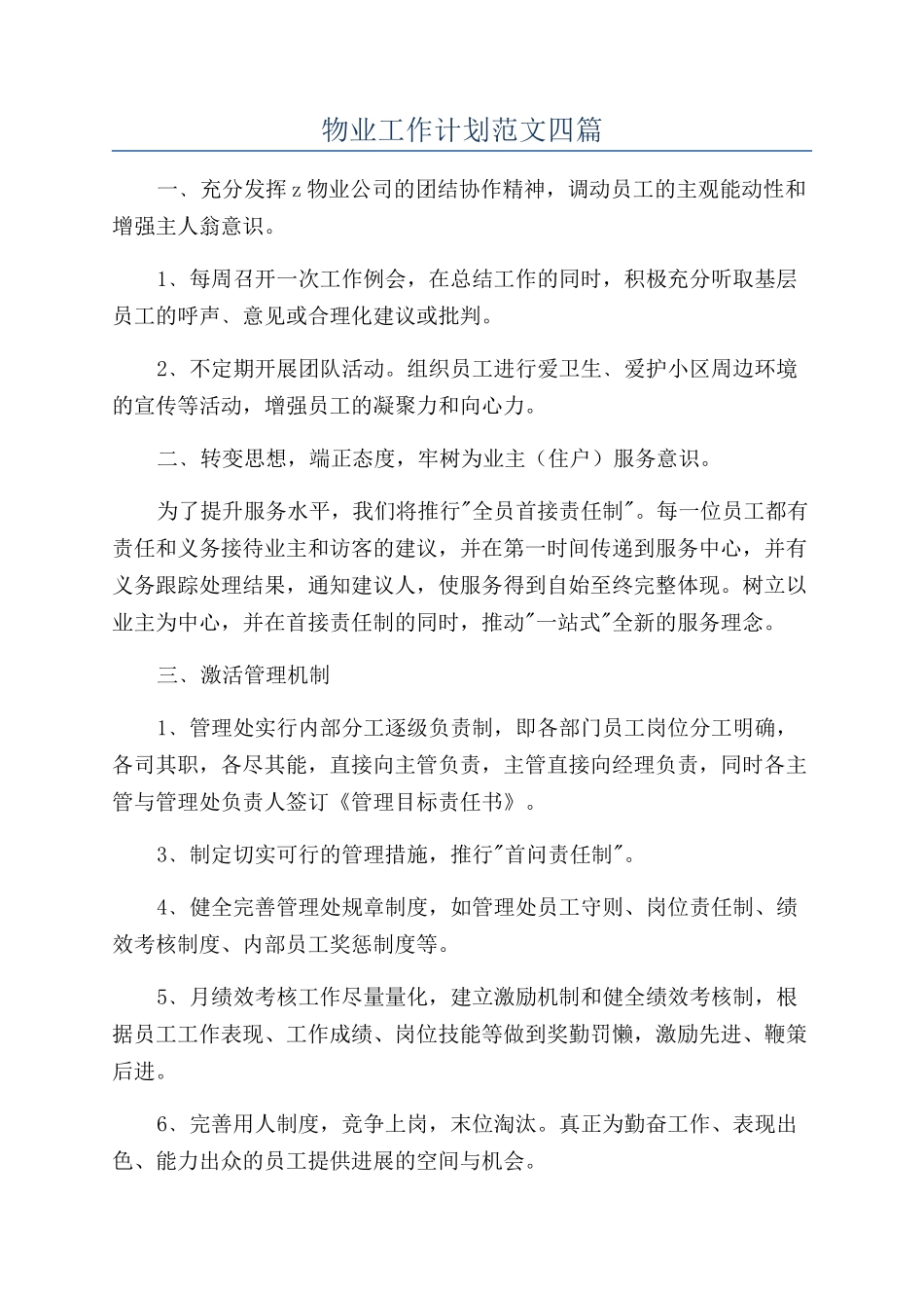 物业工作计划范文四篇_第1页