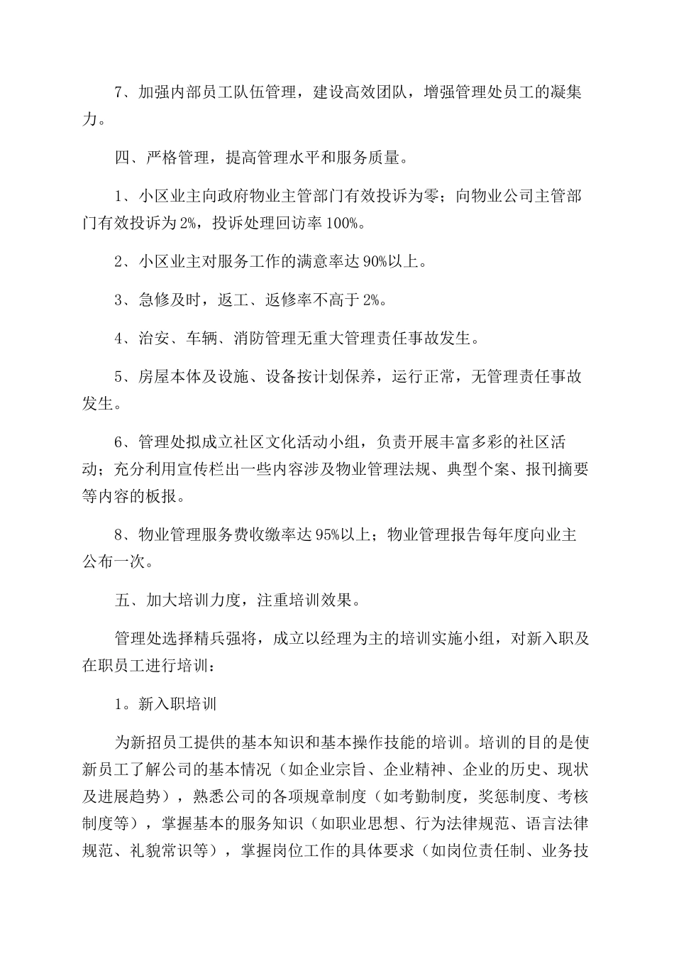 物业工作计划范文四篇_第2页