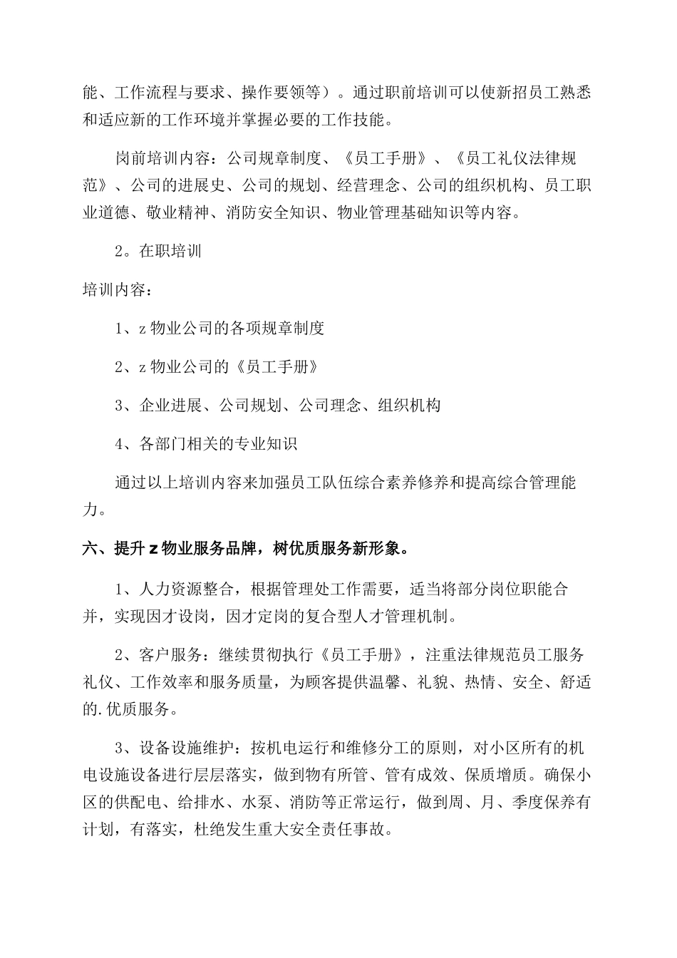 物业工作计划范文四篇_第3页