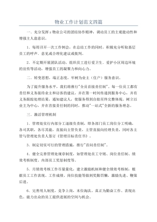 物业工作计划范文四篇