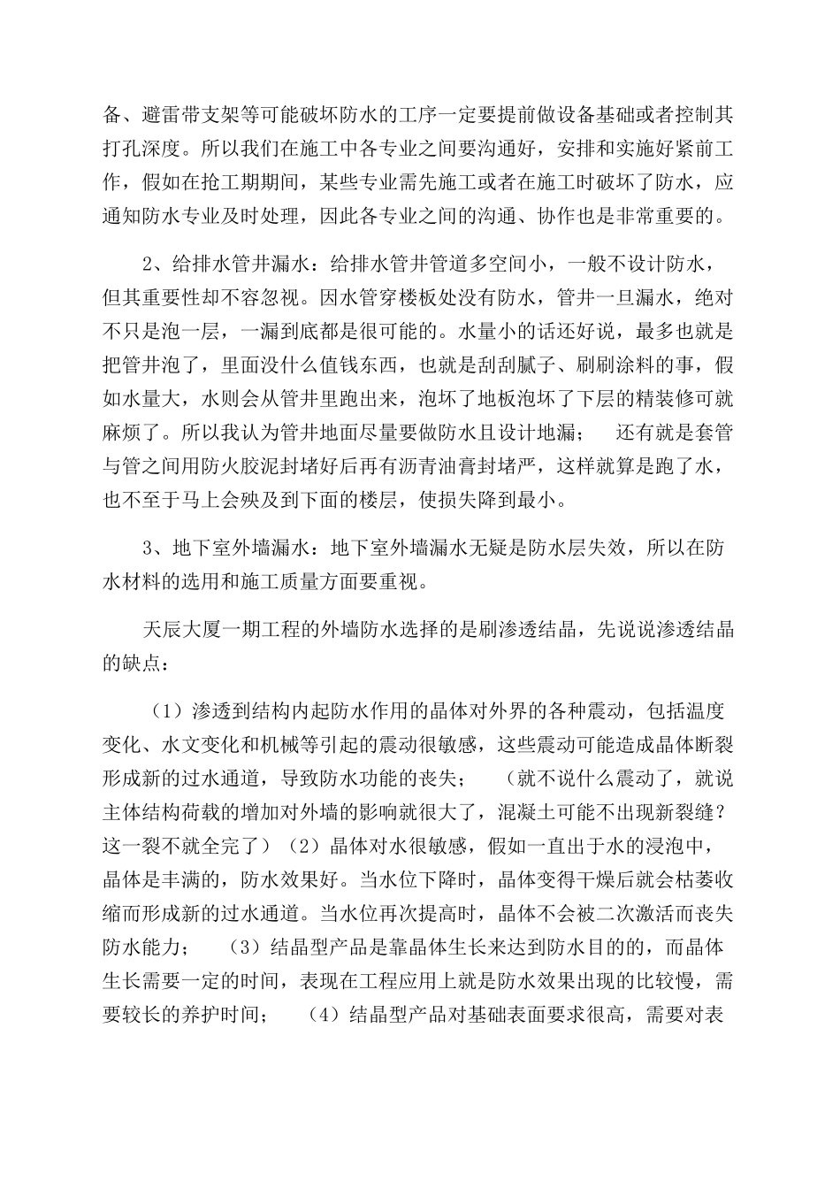 物业工程维修工作总结范文_第2页