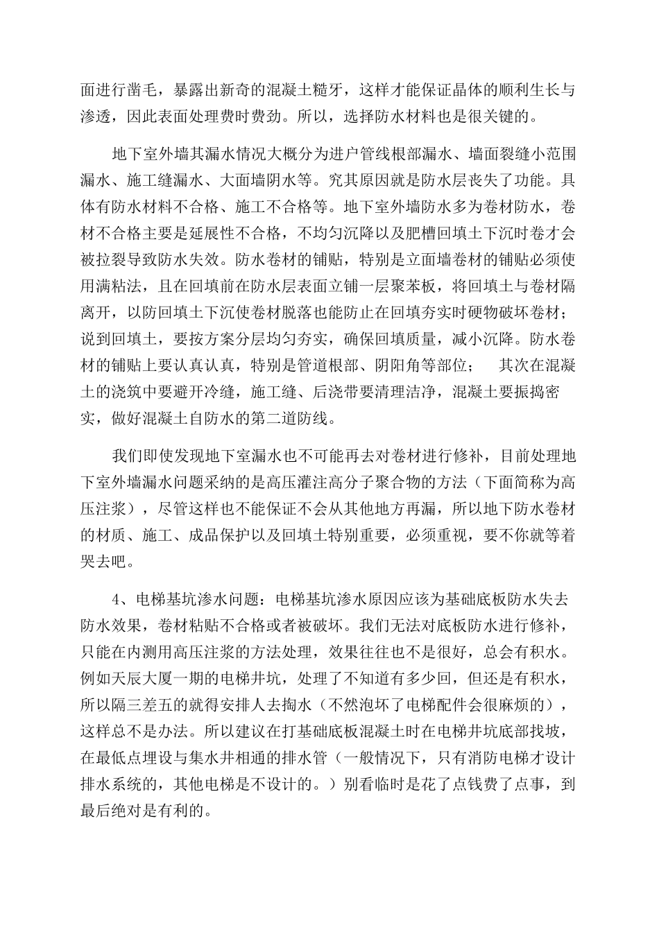 物业工程维修工作总结范文_第3页