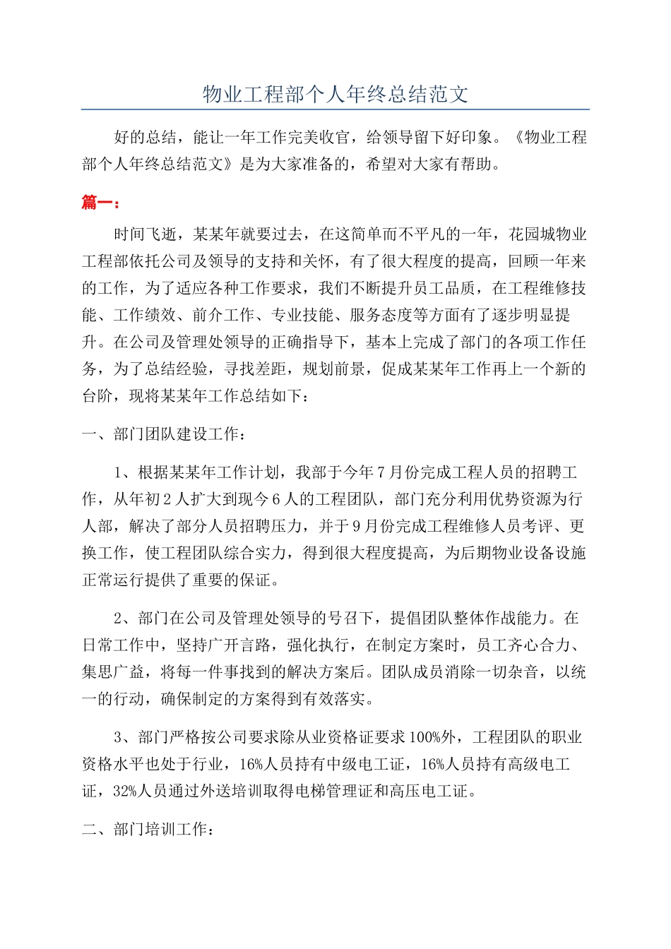 物业工程部个人年终总结范文_第1页