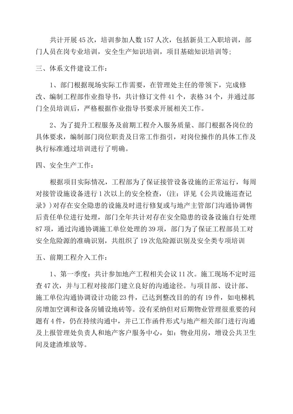 物业工程部个人年终总结范文_第2页