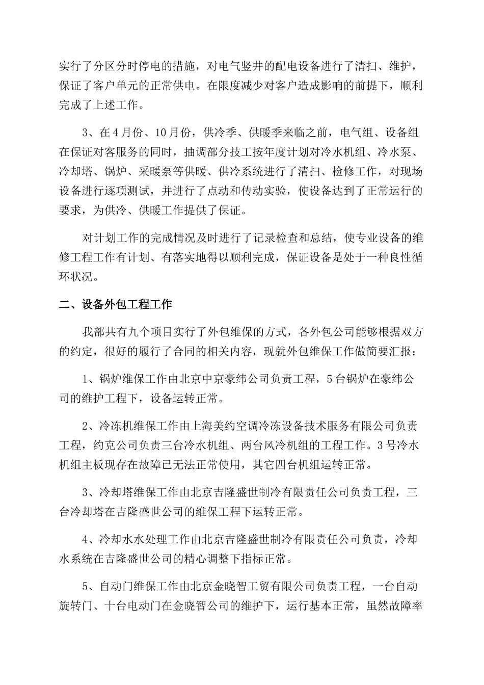 物业工程部个人年终工作总结范文2024_第2页
