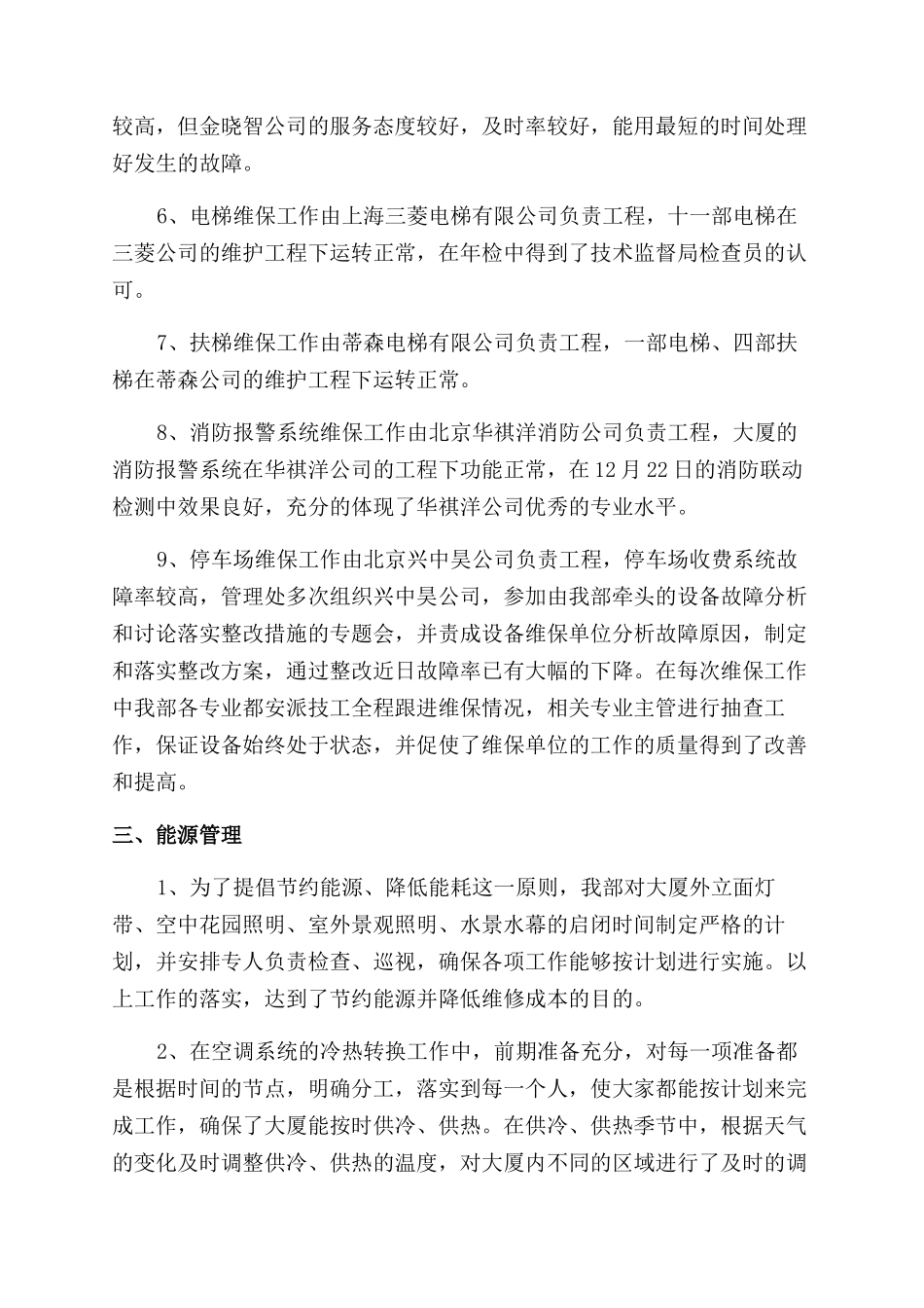 物业工程部个人年终工作总结范文2024_第3页