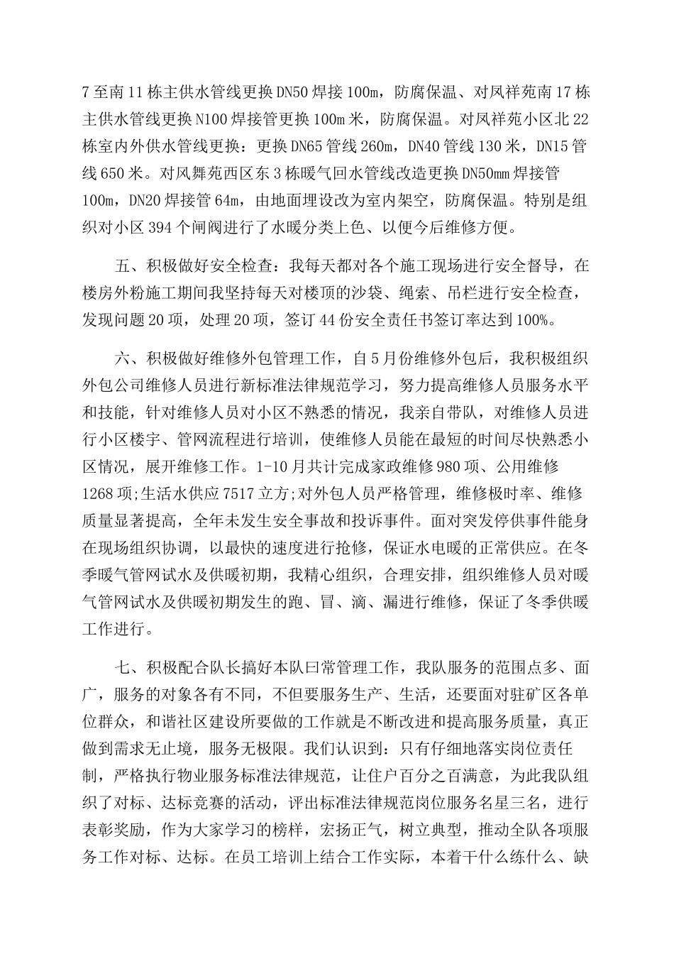 物业工程人员述职报告范文_第2页