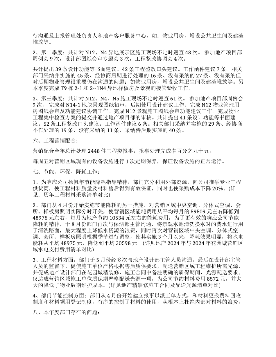物业工程部年度工作总结报告_第2页