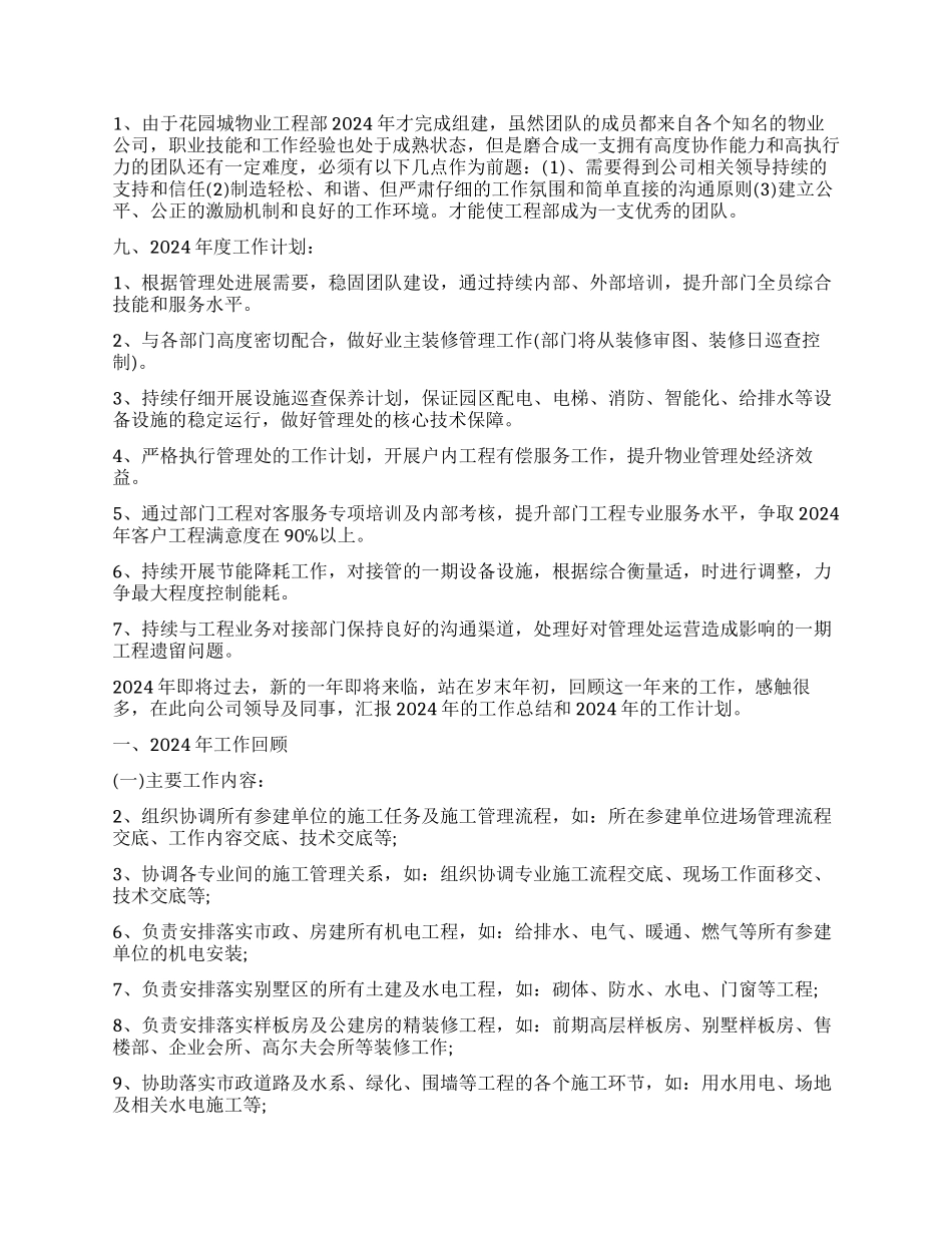 物业工程部年度工作总结报告_第3页