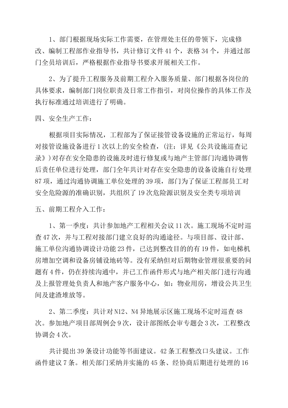 物业工程部年度工作总结范文报告范文_第2页