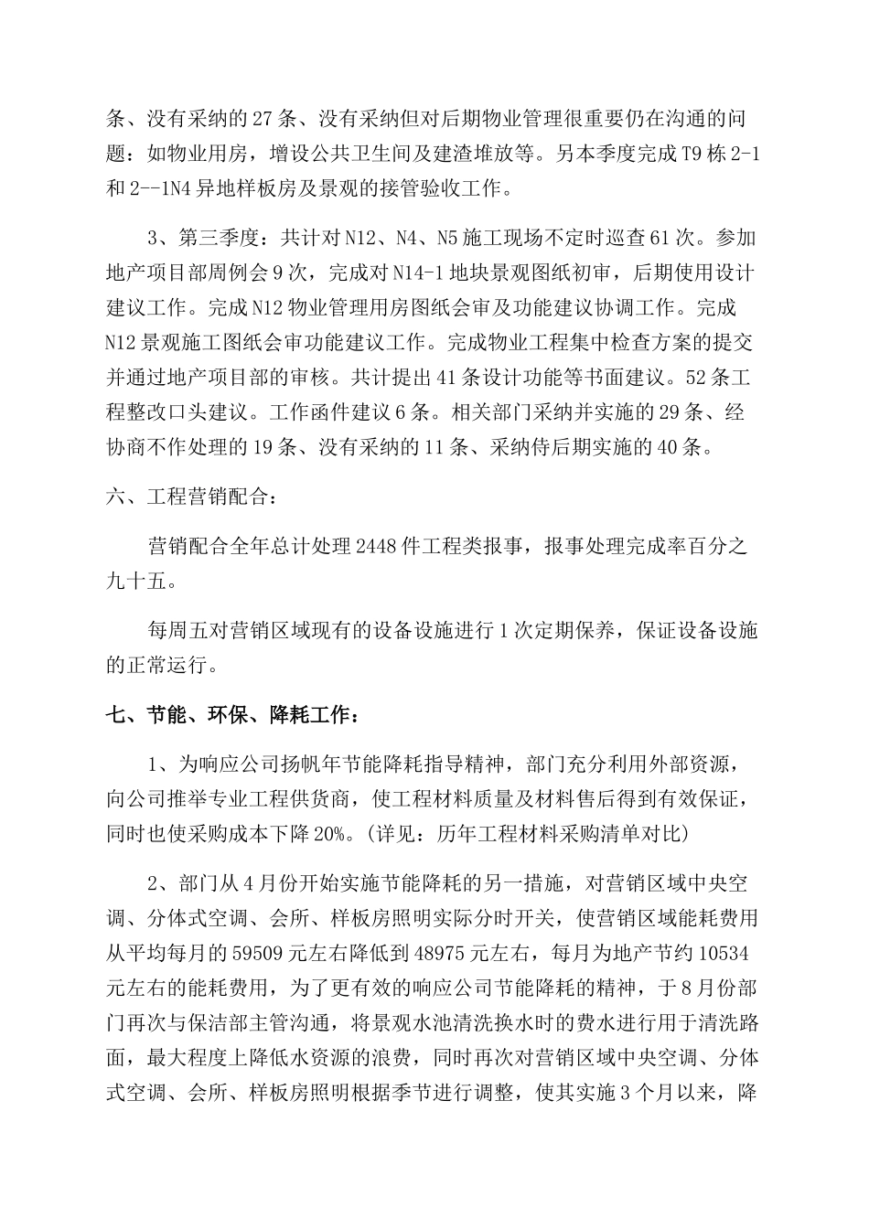 物业工程部年度工作总结范文报告范文_第3页