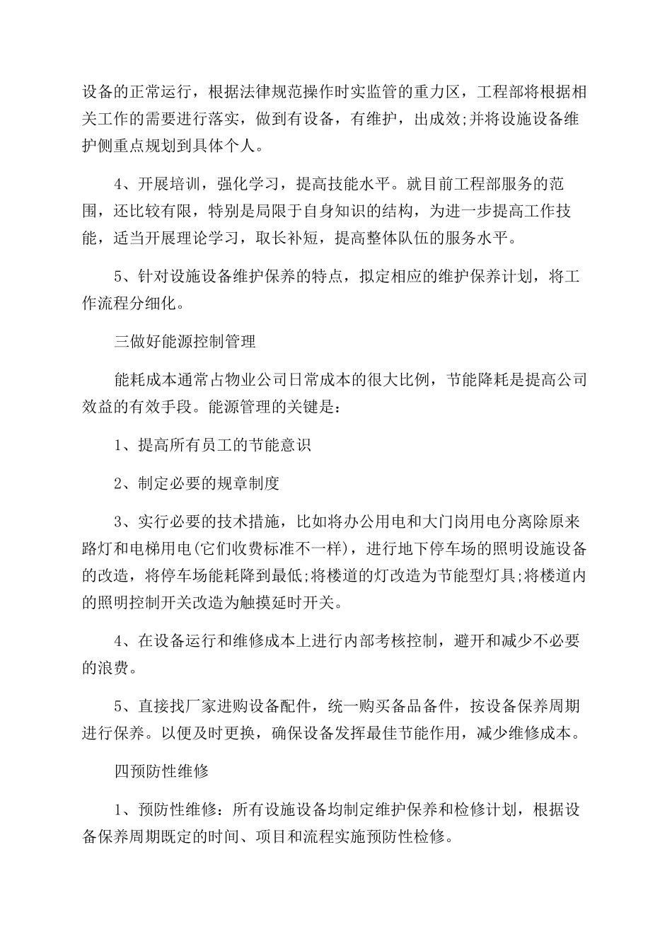 物业工程部工作计划通用2400字范文_第2页