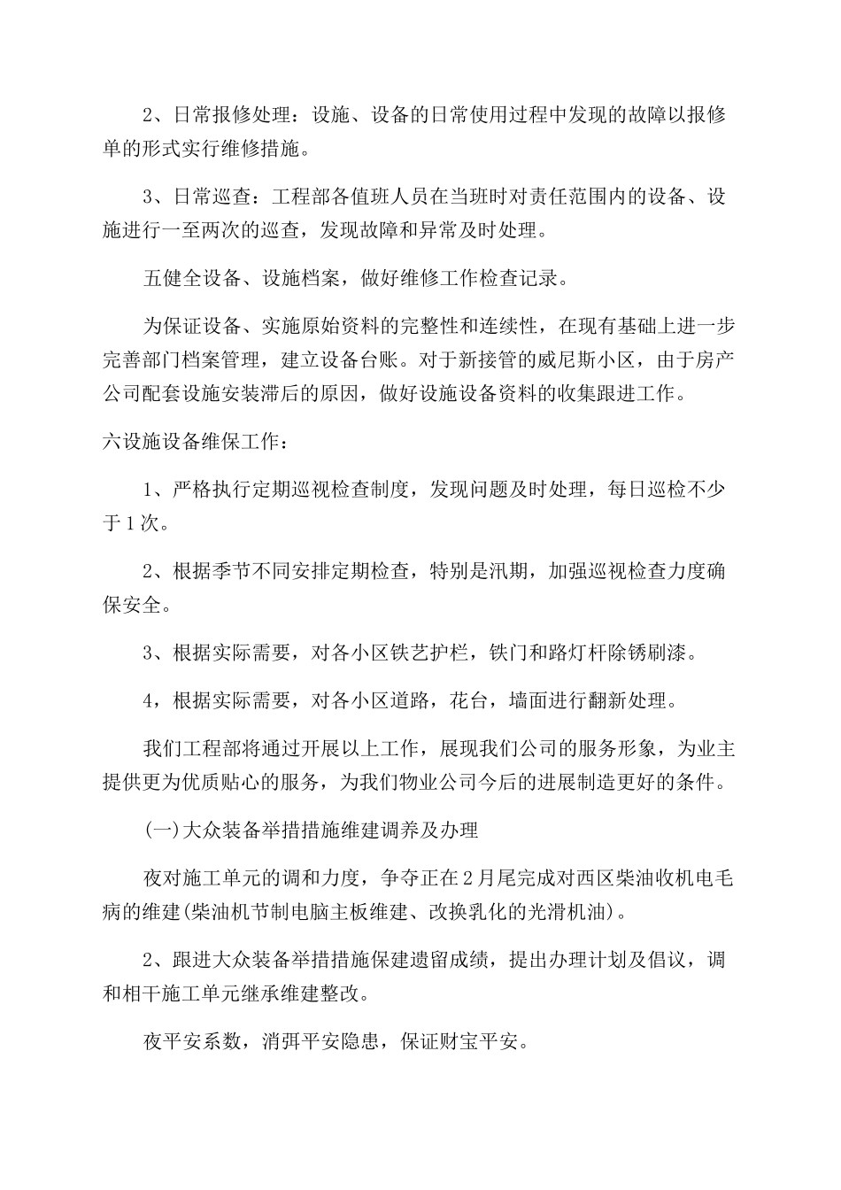 物业工程部工作计划通用2400字范文_第3页