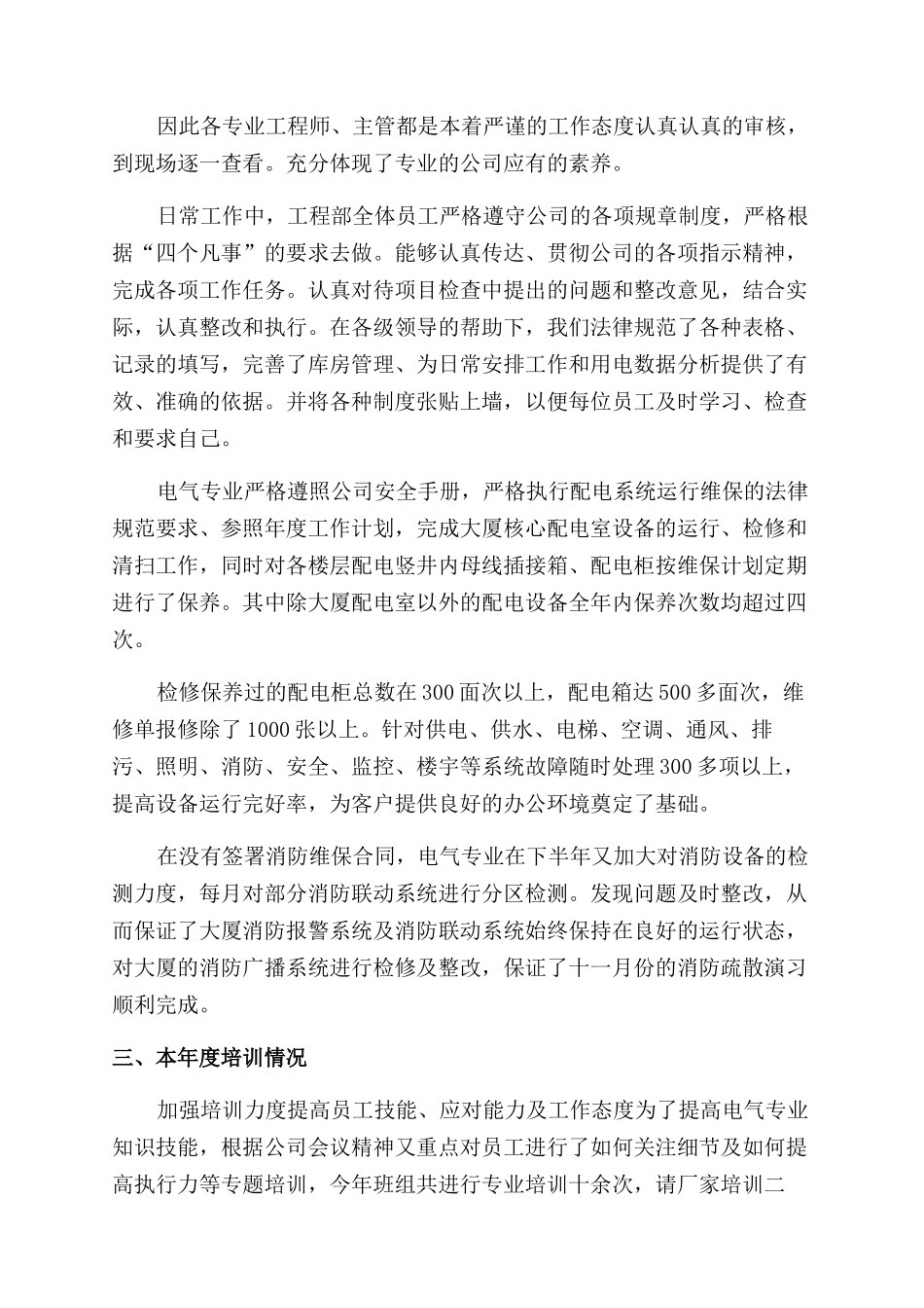 物业工程部年终工作总结范文工作计划范文2024_第2页